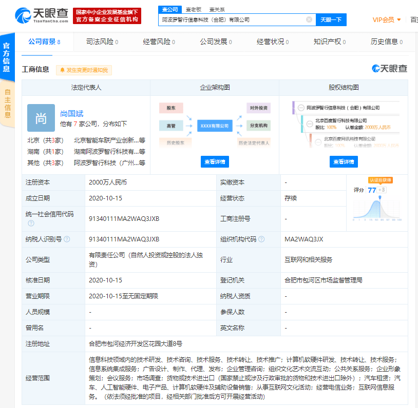 智行在合肥成立全资子公司，注册资本2000万元聚焦信息系统集成服务