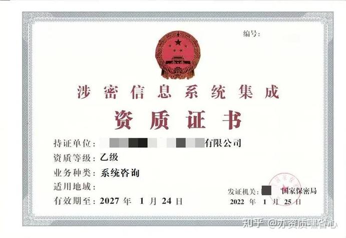 涉密信息系统集成乙级资质（系统咨询单项资质）基本要求详解